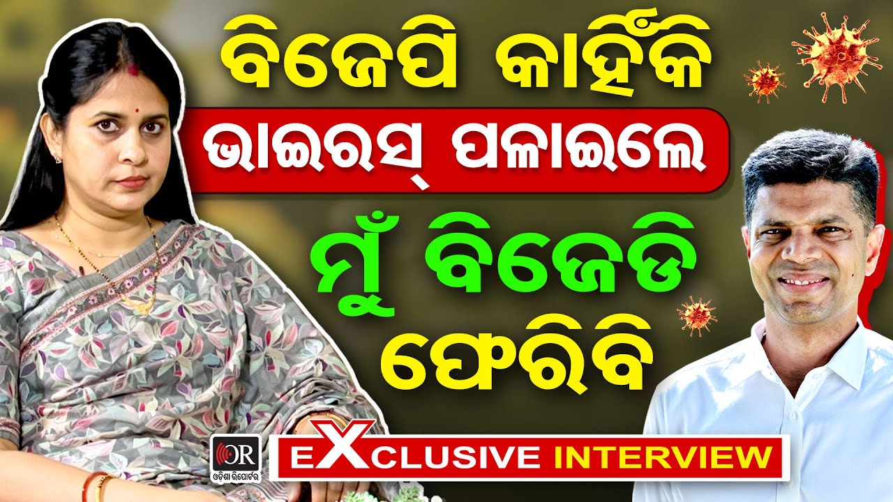 Exclusive Interview With Ex- BJD Leader Shreemayee Mishra | VK Pandian | BJD | Odisha Reporter