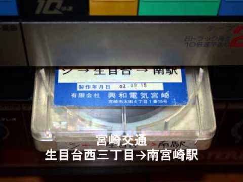 [Broadcast tape] Miyazaki Kotsu Ikumedainishi 3-chome → Minami Miyazaki Station