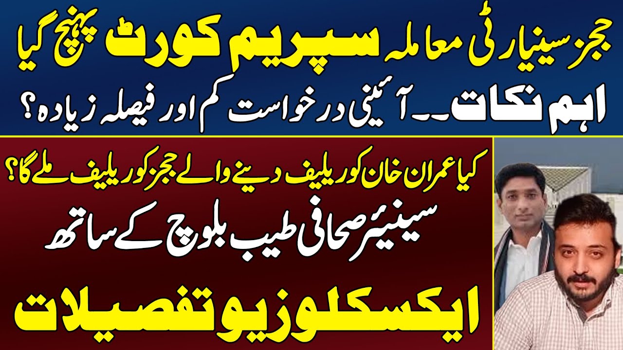 Five IHC Judges vs. Government: Judges' Seniority Dispute Reaches Supreme Court!