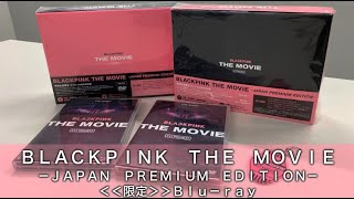 4/27発売「BLACKPINK THE MOVIE」開封動画