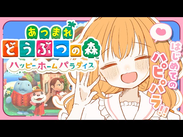 【 あつまれ どうぶつの森 】はじめてのハッピーホームパラダイスで別荘づくりのお手伝い！！【 雲母たまこ ┊ にじさんじ 】のサムネイル