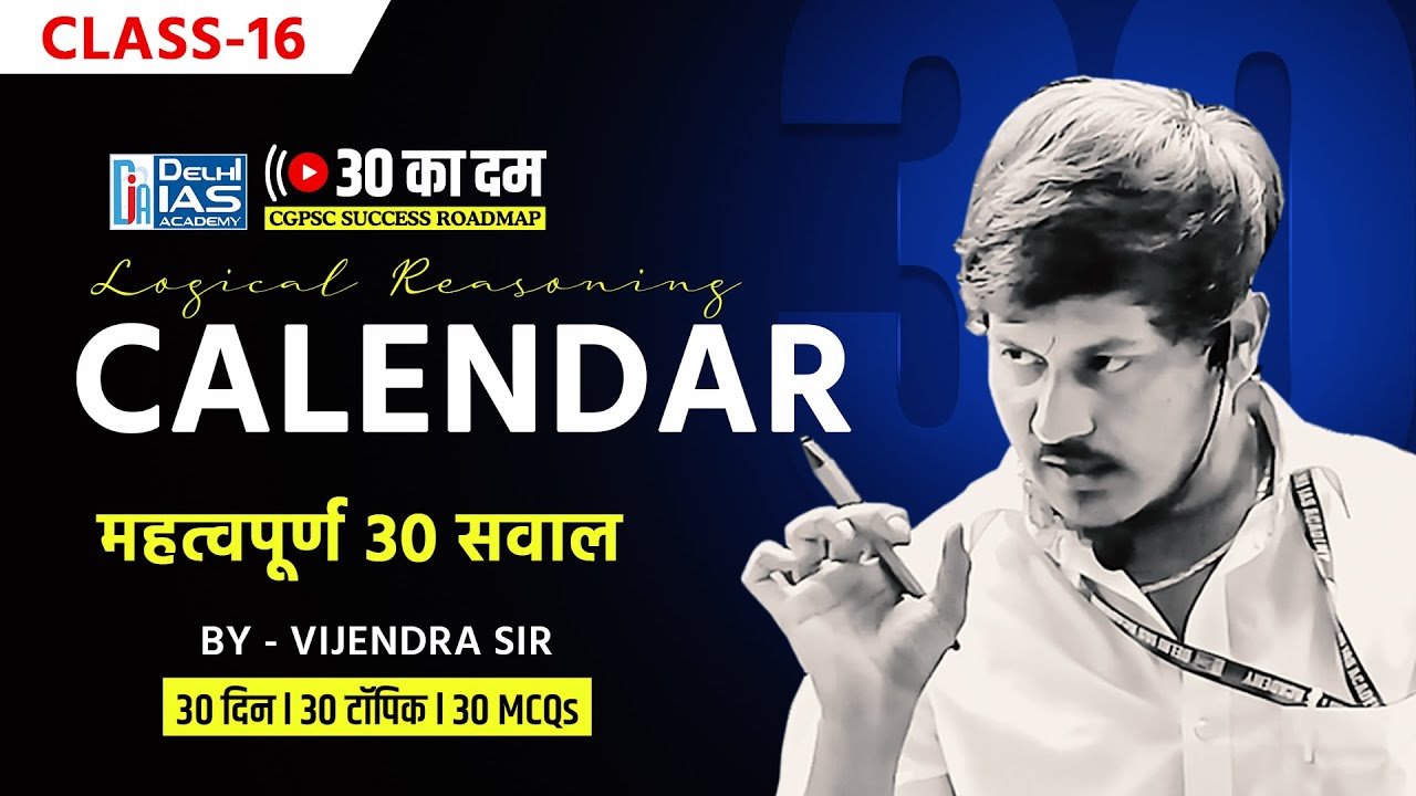 CL-16 | Calendar for CGPSC, CGVYAPAM & ADEO 2025