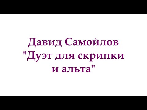 Стихотворение Давида Самойлова