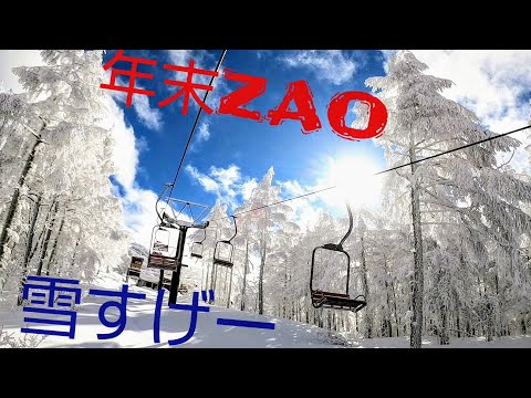 この感じだと年末年始ZAOよさそっすね【山形蔵王温泉スキー場 】