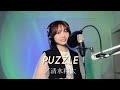 PUZZLE／清水翔太　cover by amibo