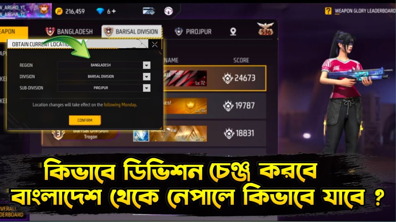 How to change division 🤔| Division পরিবর্তন করুন ☺️| ff division | Location change for division ff