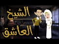 قصه رومانسيه رائعه افلام واقعيه مع سمر 