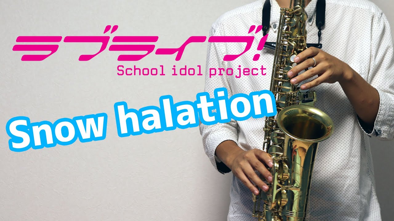 楽譜あり Snow Halation ラブライブ サックスで吹いてみた Love Live M S Saxophone Cover Sheet Music Youtube