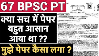 67 BPSC PT RE-EXAM DIFFICULTY ANALYSIS || पेपर देख के कैसा लगा !!