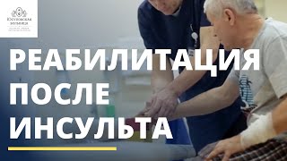 Лечение ишемического инсульта (инфаркт мозга) в Юсуповской больнице Лечение ишемического инсульта (инфаркт мозга) в Юсуповской больнице