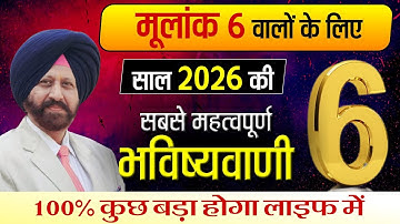 मूलांक 6 वालों के लिए साल 2026 की सबसे महत्वपूर्ण भविष्यवाणी | 100% कुछ बड़ा होगा लाइफ में |