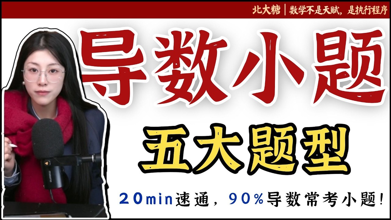 【微積分小題】五秒一題？真的這麼順暢嗎？？