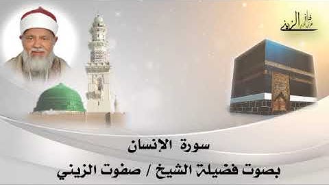 سورة الإنسان