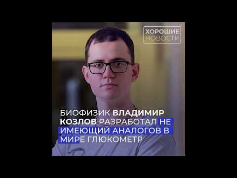 Новый Российский супер глюкометр