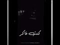 اول ساعات اجمل ليالي كنت فاكر اني غالي  mp3