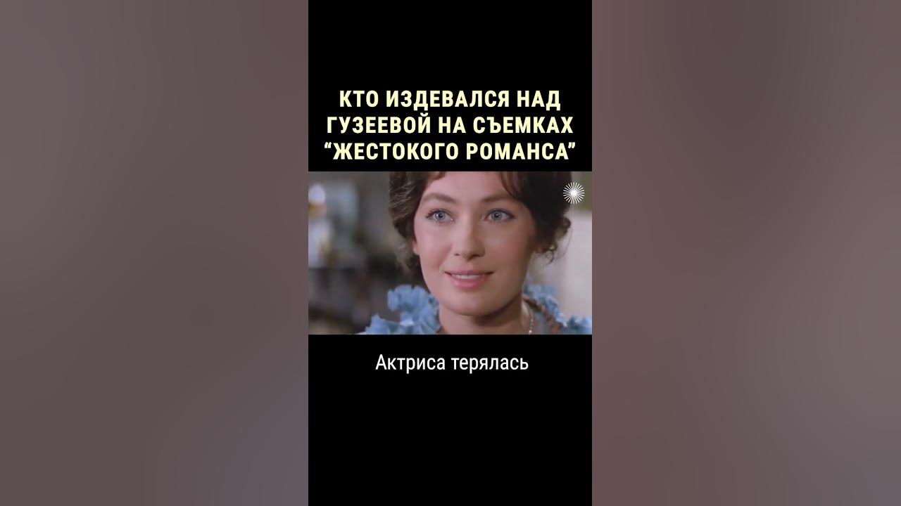 Кто пел вместо гузеевой в жестоком. Кто пел вместо гузеевой в жестоком. Кто пел вместо гузеевой в жестоком. Кто пел вместо гузеевой в жестоком. Кто пел вместо гузеевой в жестоком.