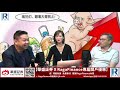 CC Raga Finance：一名經人 20210513 - 第二節：女神與姜b/博士輕機？/Crypto分析，第三次世界大戰？/抽唔抽ibond？/相信北水/嬰兒潮會再出現，會唔會強制生育？