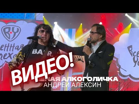 Страшная И Алкоголичка От Андрея Алексина