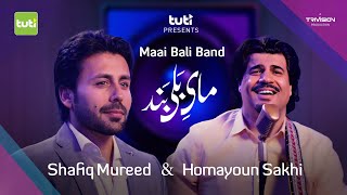 Maai Bali Band - Shafiq Mureed &amp; Homayoun Sakhi - Official Video / مای بلی بند