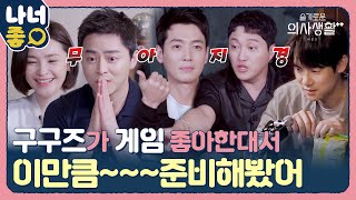 [sub]🏥🎮나 99즈 게임하는거 보는거 좋아했네? ft. 스페셜 폴라로이드 사진 이벤트까지!ㅣ슬기로운의사생활시즌2 나너좋