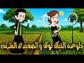 دلوعه التك توك والصعيدى الشرس قصه ممتعهقصهوحدوتهبالرومانسي مظبوطه قصص mp3