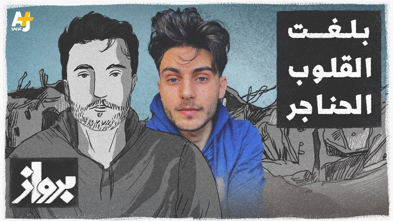 تضحياتنا أصبحت قصصاً تُسرد لأطفال العالم