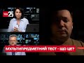 Усе про мультипредметний тест для вступників: заступник міністра освіти Андрій Вітренко в ТСН