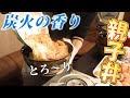 【食べ納め】炭火が香る半熟とろとろ親子丼～美味しすぎてごめんなさい～