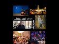 باقى كام يوم على رمضان 2021