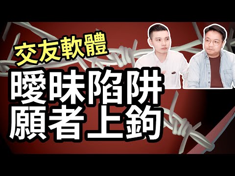 交友軟體的調情陷阱！麵包屑調情法｜NLP小教室# 119
