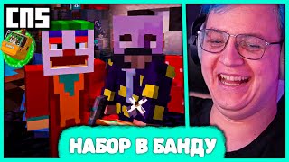 [ ✗2 ] Набор в Банду Жопера 🤪 Кастинг Преступников #СП5 (Нарезка стрима 5opka)