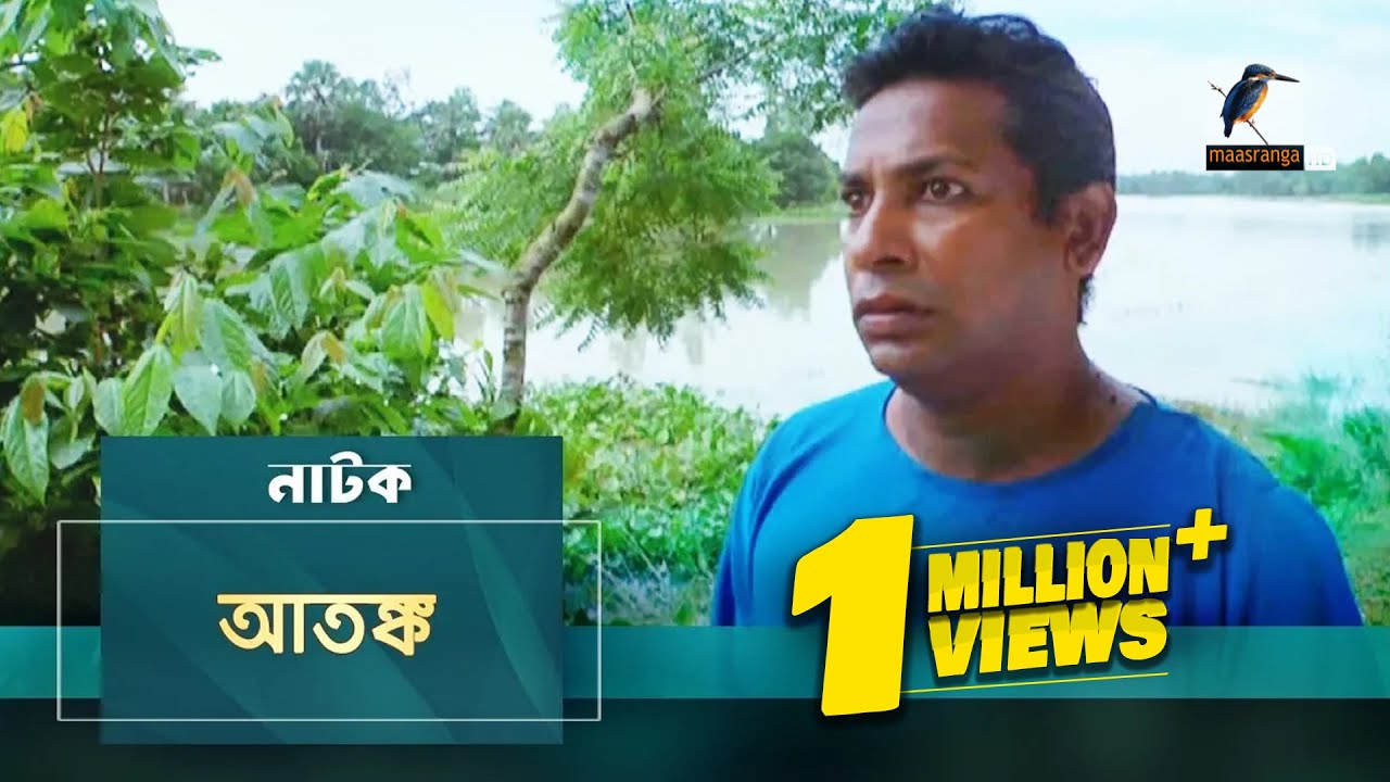 Atongko | Mosharraf Karim, Elin | Natok | Maasranga TV Official | 2018