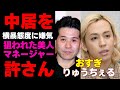往年のファンも絶句する中居正広の本性を見抜いていた芸能人が語った衝撃事実がヤバすぎた