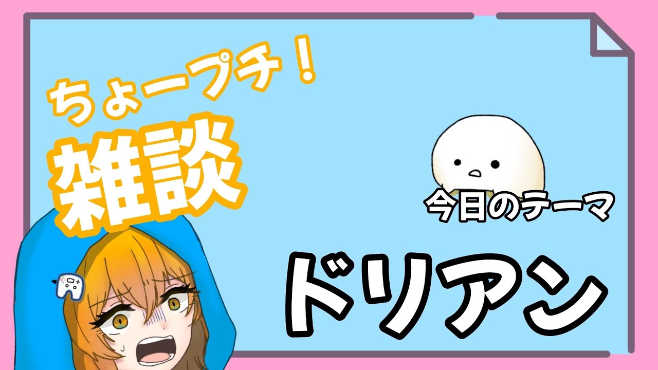 【ちょープチ！雑談】ペンギンが帰宅後に話すところ