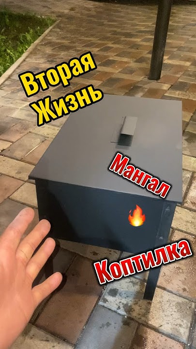 Мангал-коптилка разборная, вторая жизнь. - YouTube