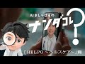 ソフトバンク AIましゃはるのナンダコレ?「HELPO~ヘルスケア~」篇