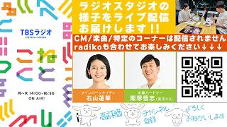 Download Lagu 石山蓮華×飯塚悟志『こねくと』#720 Download Lagu 石山蓮華×飯塚悟志『こねくと』#720