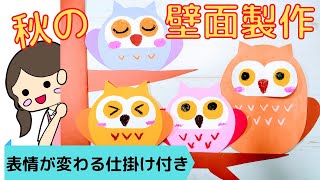 【保育】5歳児さん向け!秋の製作アイデア