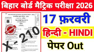 17 February Hindi Class 10th Real Question Paper 2926 || BSEB 17 February Hindi Ka Paper screenshot 3