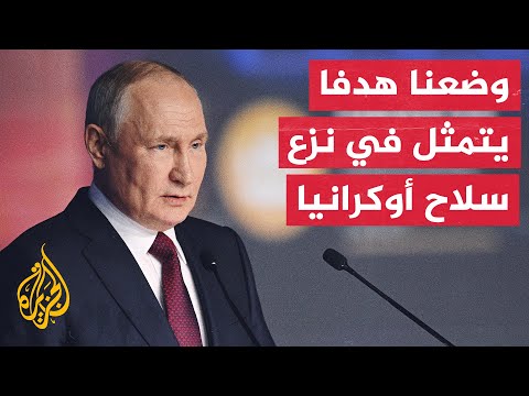 بوتين: أوكرانيا لا تستطيع أن تحارب طويلا بالاعتماد على السلاح المقدم لها من الغرب