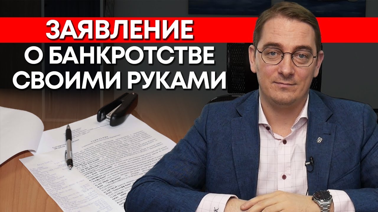 Как писать заявление на признание себя банкротом? / Образец заявление о ...