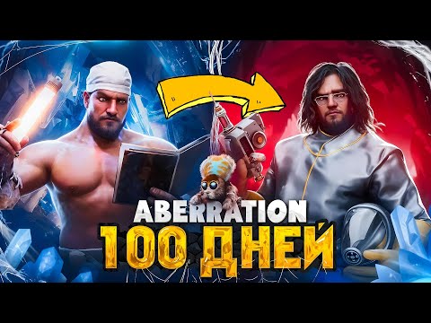 100 DAYS OF SOLO Survival ➤ ARK: Survival Ascended [Aberration]