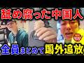 逮捕の瞬間ランキングTOP5【衝撃!海外事件ファイル】