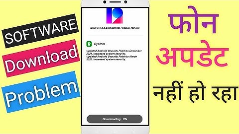 Mobile software update nahi ho raha hai to kya karen / Phone update nahi ho raha hai
