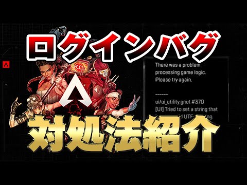 APEX】現在発生しているログインバグ対処法！！【注意喚起】 - YouTube