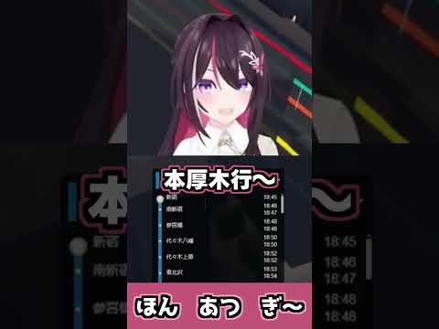 「本厚木」と「こんあずき」の語感が似ていることに気づくあずきち【AZKi/ホロライブ切り抜き/Mini Tokyo 3D】#shorts #vtuber #hololive