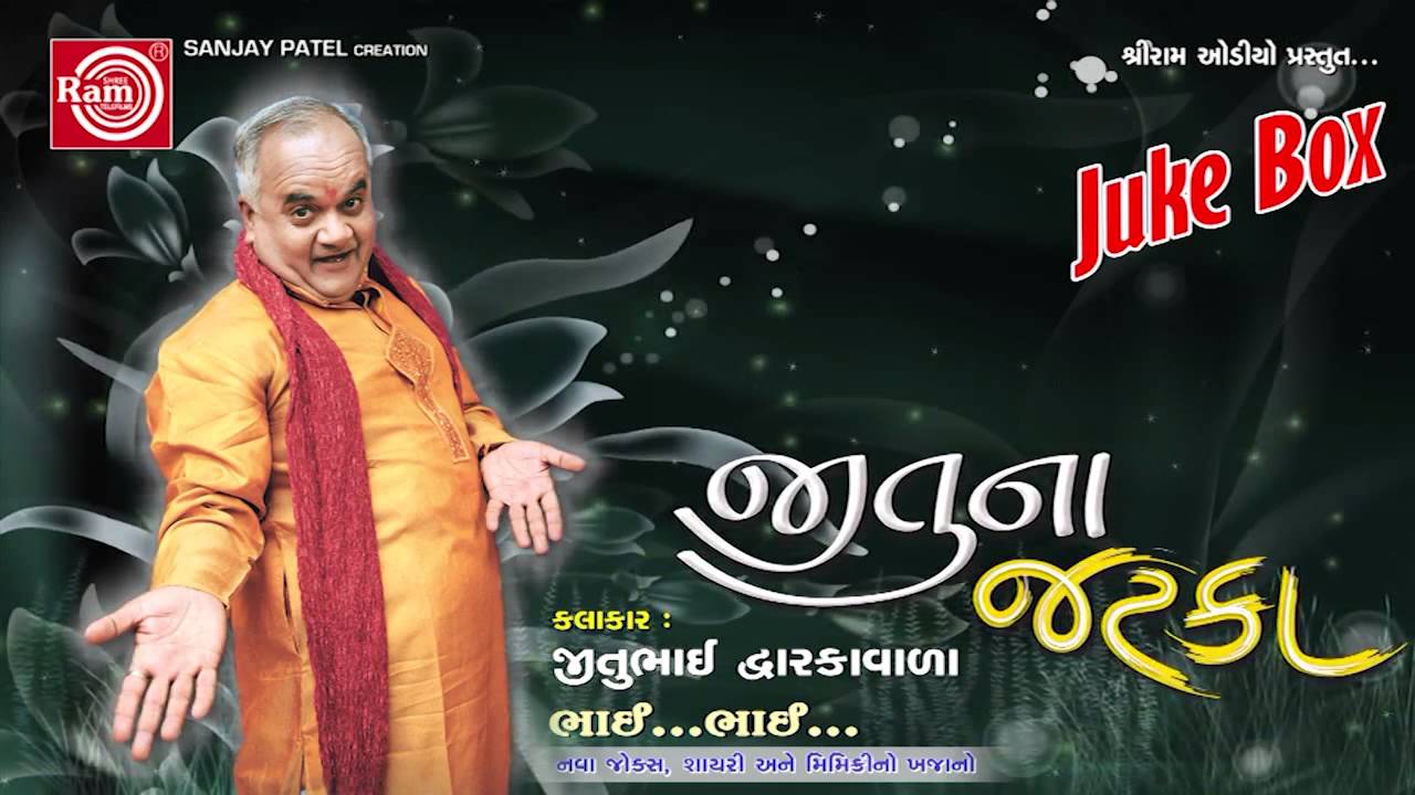 jitubhai dwarka jokes free mp3 jitubhai dwarka jokes free mp3