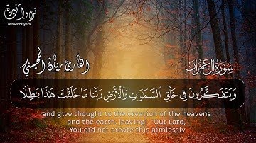 آيات التفكر- ( إن في خلق السموات والأرض واختلاف الليل والنهار ) بصوت القارئ ريان المحيسني