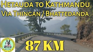 Kantirajpath ||Hetauda to Kathmandu via Makawanpur Gadhi / Thingan / Bhattedanda / Satdobato