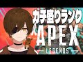 今スプはマスターに行きたいフルパランクD3～【APEXLEGENDS】